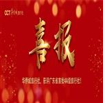 喜報(bào)|華僑城旅行社獲評廣東省首批4A級旅行社