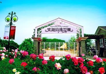 景點：從化寶趣風車