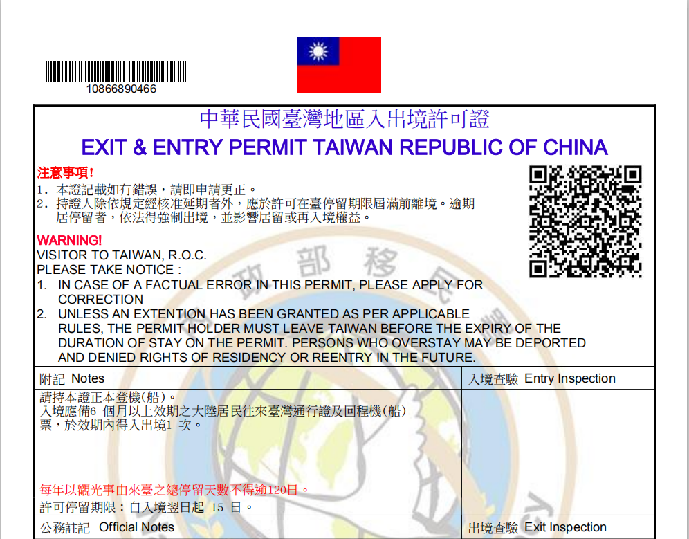 入臺(tái)證封面圖
